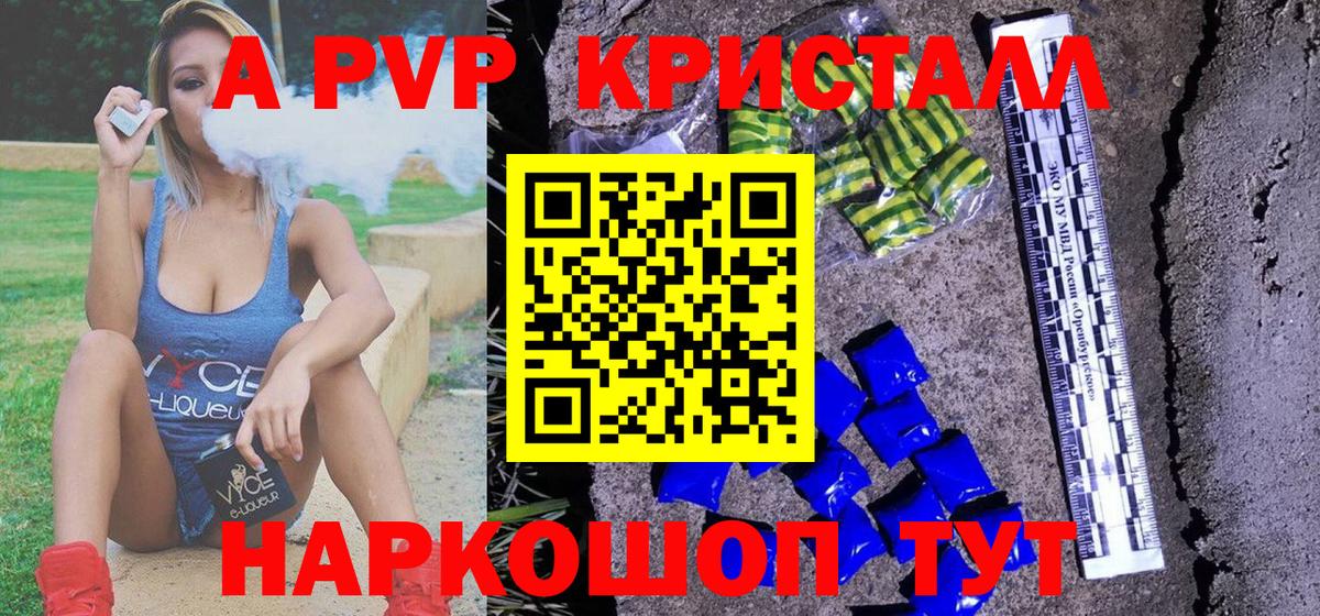 A PVP VHQ  A-PVP VHQ  Новочебоксарск 