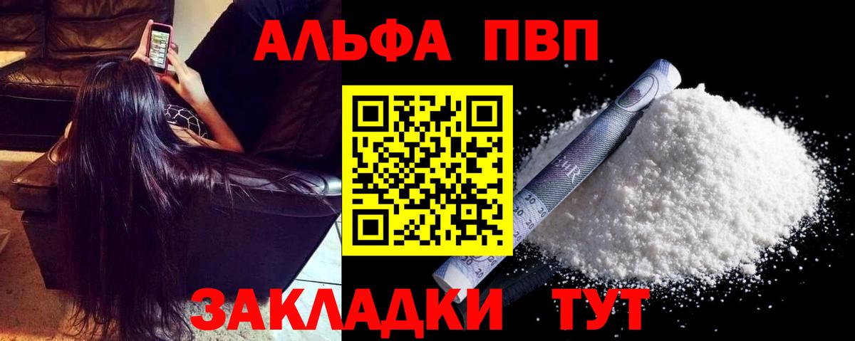 Alpha PVP мука  Вход с VPN  A-PVP СК КРИС  Новочебоксарск 