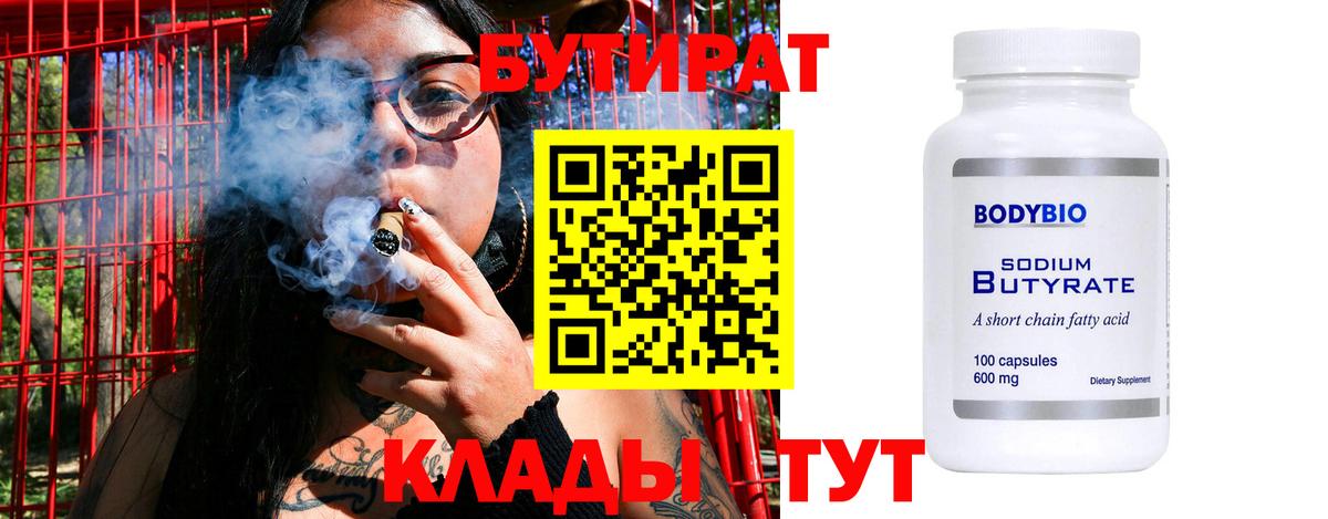 БУТИРАТ бутандиол Новочебоксарск