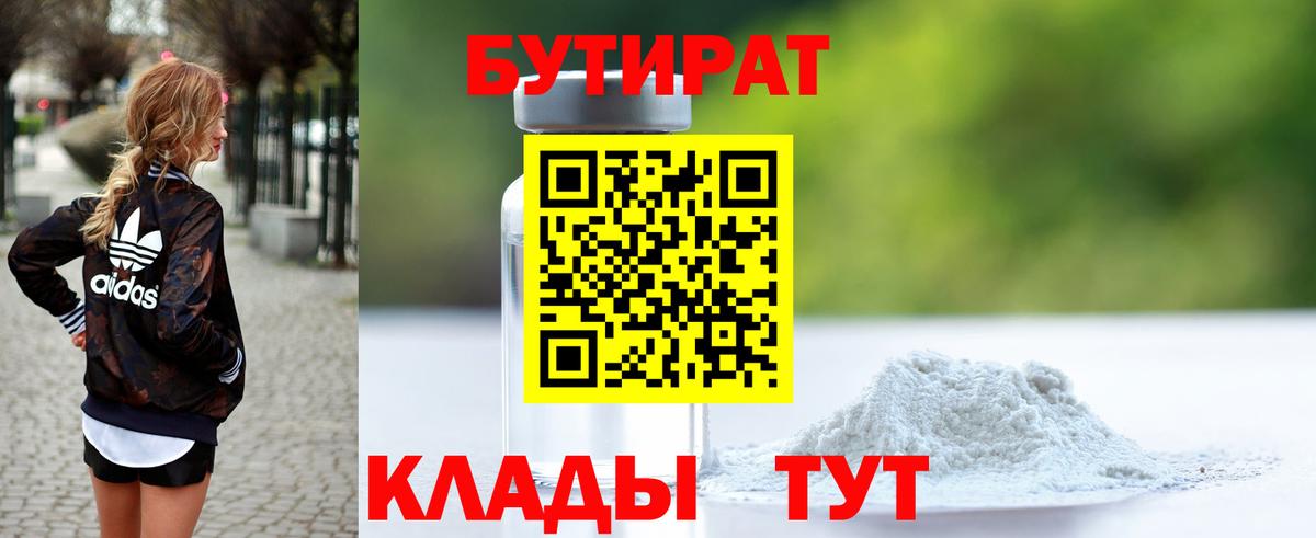 Бутират 99%  Вход с VPN  Новочебоксарск 