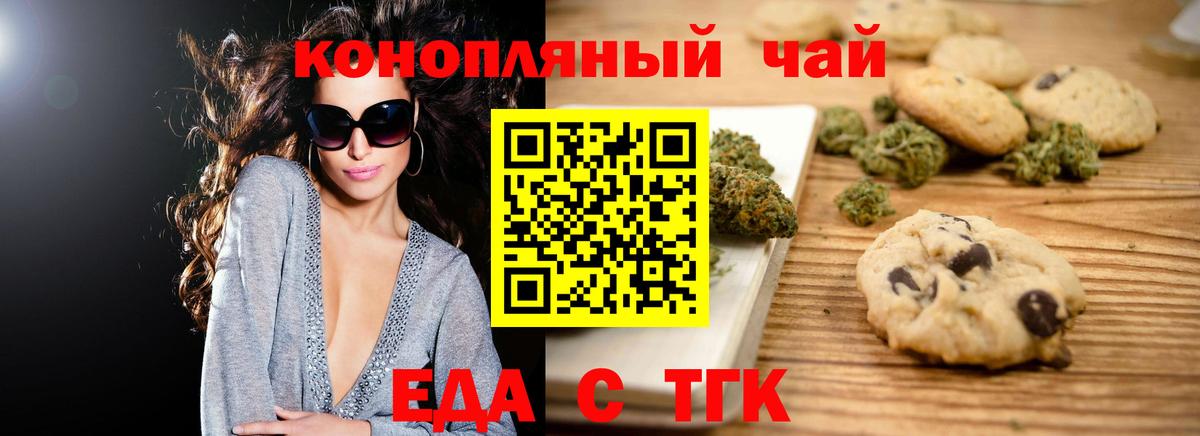Еда ТГК конопля Новочебоксарск