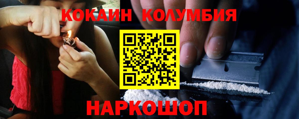 Кокаин Колумбийский  Вход с VPN  COCAIN  дарнет шоп  КОКАИН FishScale  Новочебоксарск 