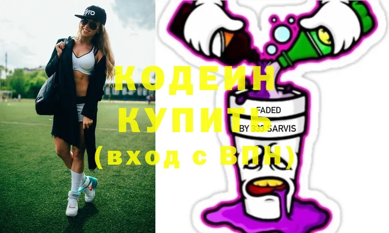 Кодеин Purple Drank  купить  сайты  Новочебоксарск 