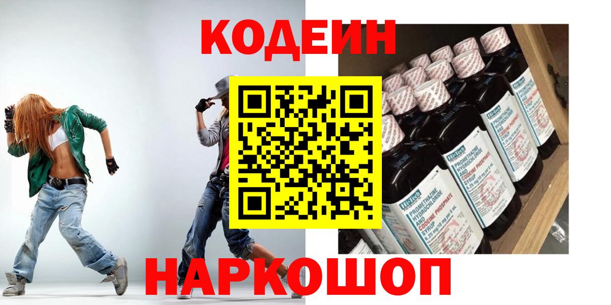 Кодеиновый сироп Lean напиток Lean (лин) Новочебоксарск