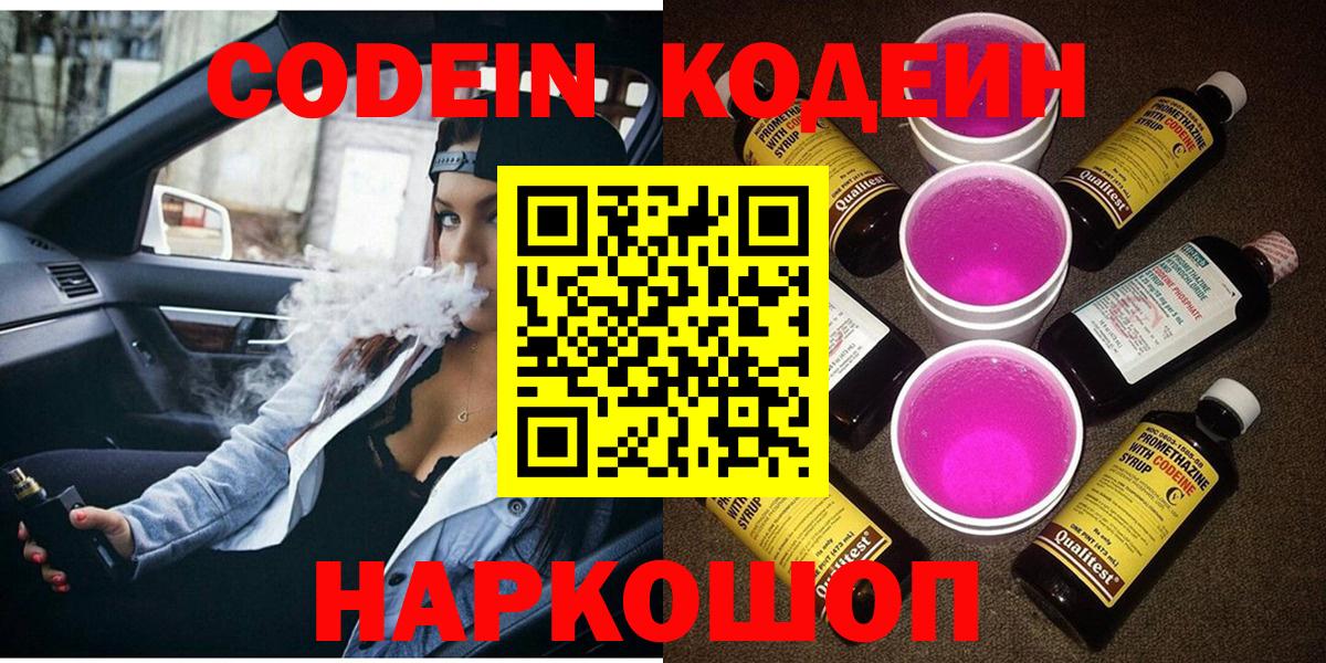 Кодеин напиток Lean (лин) Новочебоксарск