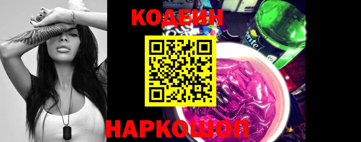 Кодеиновый сироп Lean напиток Lean (лин)  Кодеиновый сироп Lean Purple Drank  Новочебоксарск  Вход с VPN 